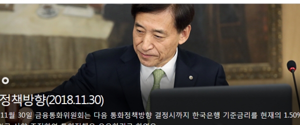 1년만에 기준금리 인상하는 이주열 한은 총재. 한국은행 홈페이지