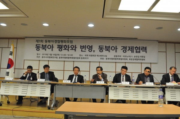 제1회 동북아경협평화포럼 발제자와 토론자들이 종합토론을 진행하고 있다.
