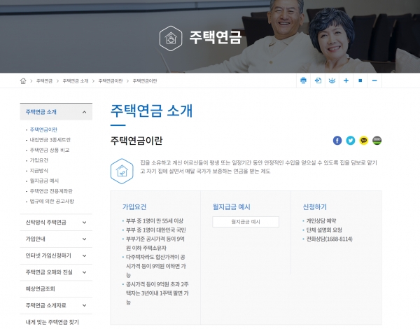 주택연금 소개. 출처=한국주택금융공사