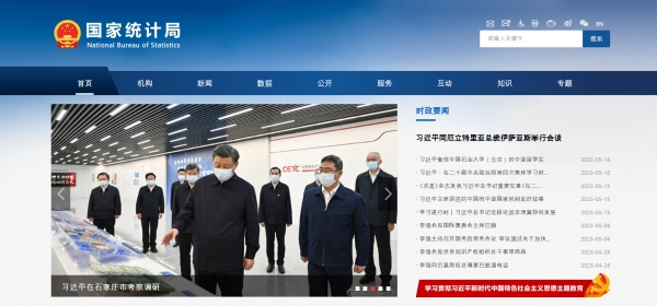 중국 국가통계국 홈페이지 캡쳐